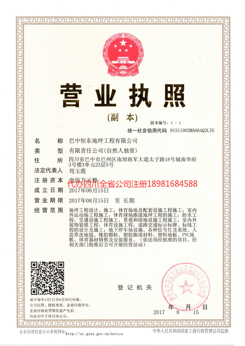 十堰十堰恒东地坪工程有限公司