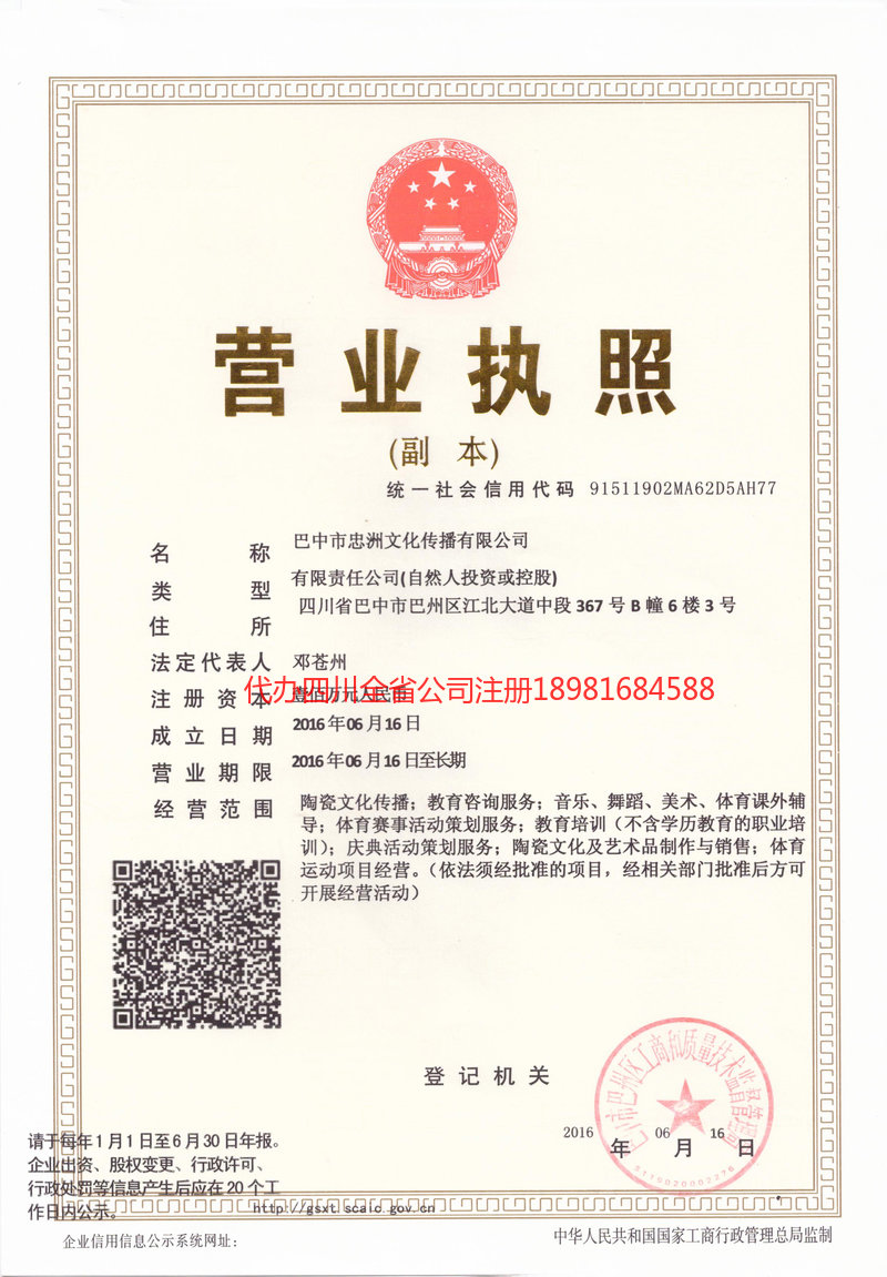 十堰十堰忠州文化传播有限公司