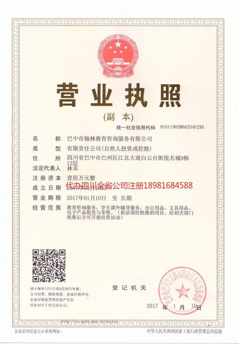 十堰十堰翰林教育咨询服务有限公司