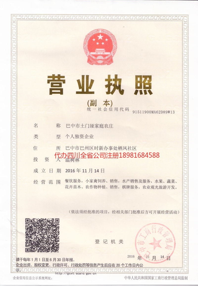 十堰十堰土门垭家庭农庄