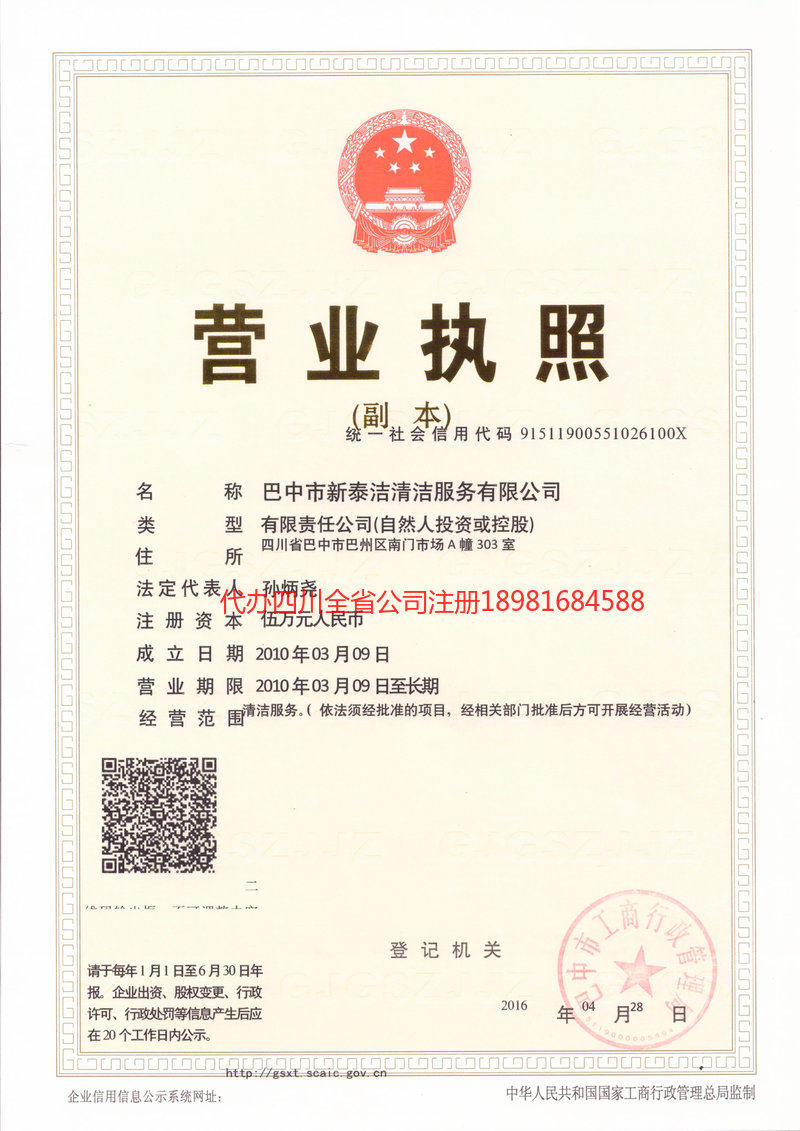 十堰十堰新泰洁清洁服务有限公司