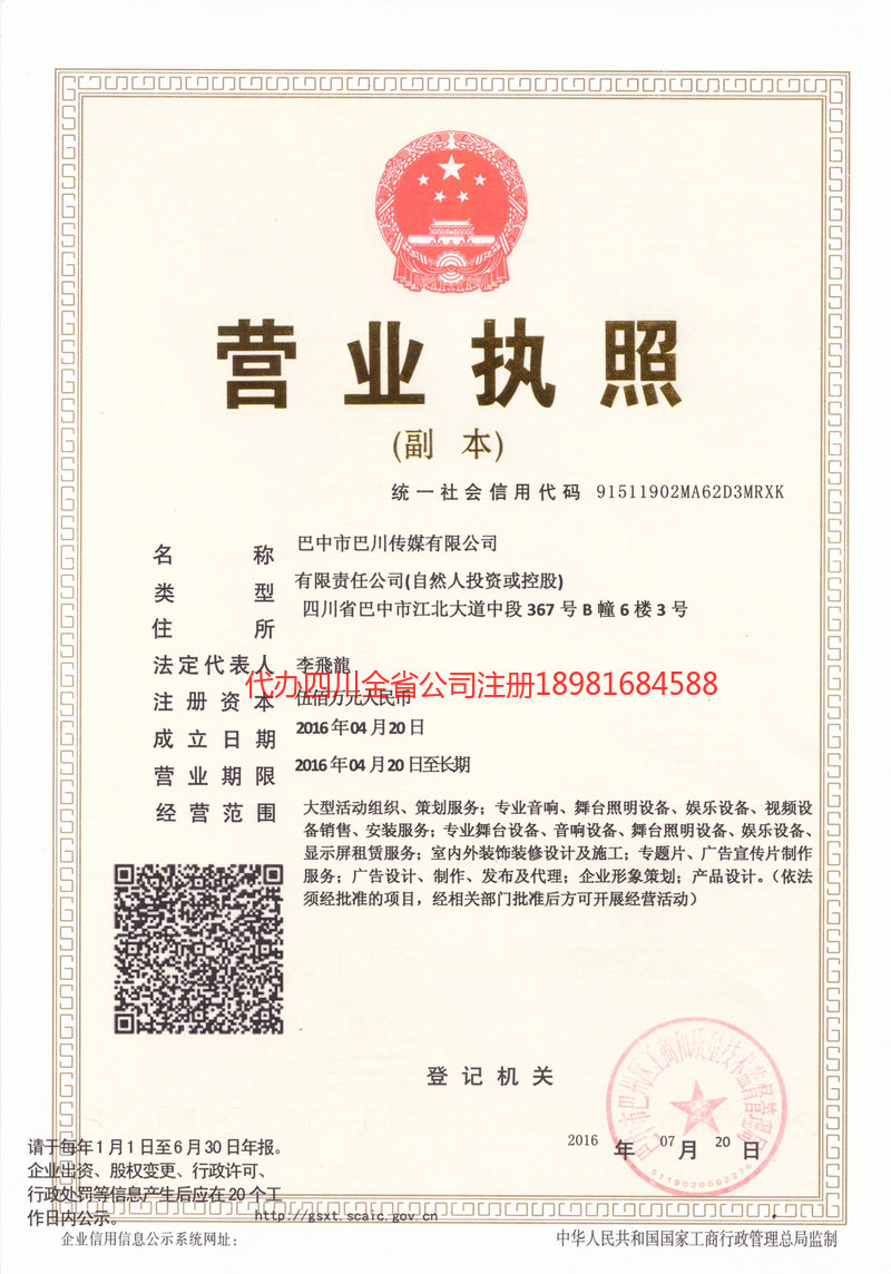 十堰十堰巴川传媒有限公司